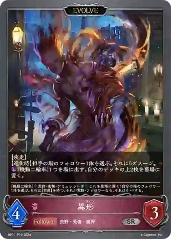 BP11-P19 SR・プレミアム 異形