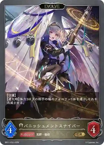 BP11-P22 GR・プレミアム パニッシュメントスナイパー