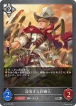 BP11-P25 SR・プレミアム 放浪する料理人