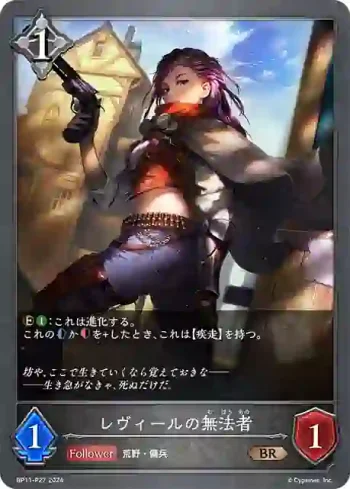 BP11-P27 BR・プレミアム レヴィールの無法者