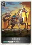 BP11-P31 プレミアム 従順な駿馬