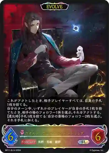 BP11-SL14 SL カオスルーラー・アイシィレンドリング
