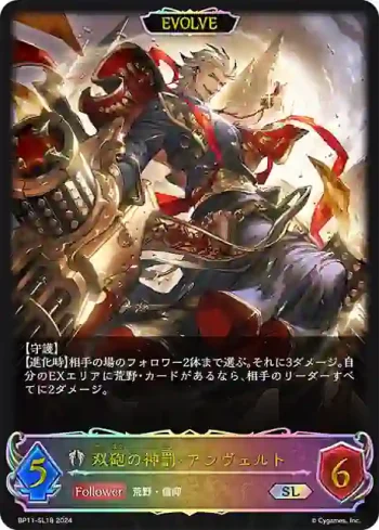 BP11-SL18 SL 双砲の神罰・アンヴェルト