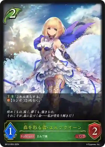 BP12-002 LG 森を彩る者・エルフクイーン