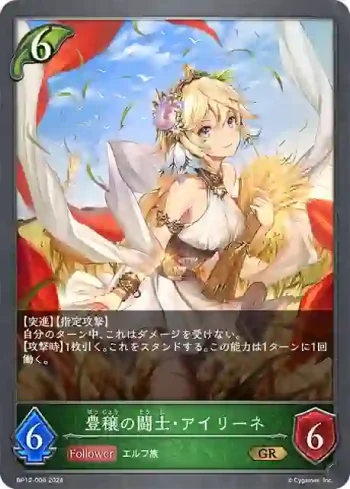 BP12-006 GR 豊穣の闘士・アイリーネ