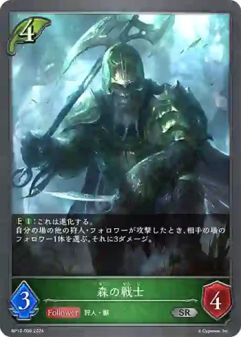 BP12-008 SR 森の戦士