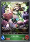 BP12-016 BR 妖精の参謀