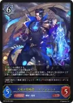 BP12-035 LG 天地の侵略者・ベルフォメット