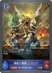 BP12-039 GR 鋼鉄の魔獣・レガロア