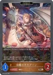BP12-063 BR 治癒のドラグーン