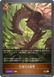 BP12-069 LG 夜明けの吸血鬼・ノイン
