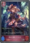 BP12-077 SR 幼き人狼・リベルテ