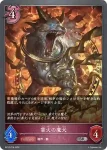 BP12-077 SR 幼き人狼・リベルテ