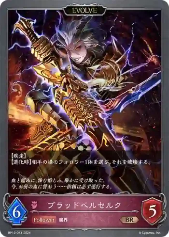 BP12-081 BR ブラッドベルセルク