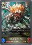 BP12-090 GR 百機王・グライアス