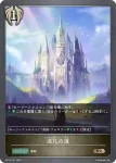 BP12-102 BR 誓いの炎