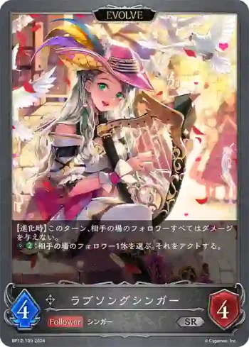 BP12-109 SR ラブソングシンガー