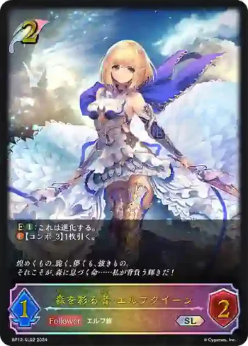 BP12-SL02 SL 森を彩る者・エルフクイーン