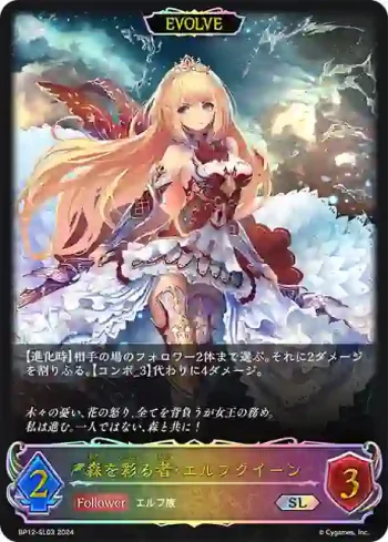 BP12-SL03 SL 森を彩る者・エルフクイーン