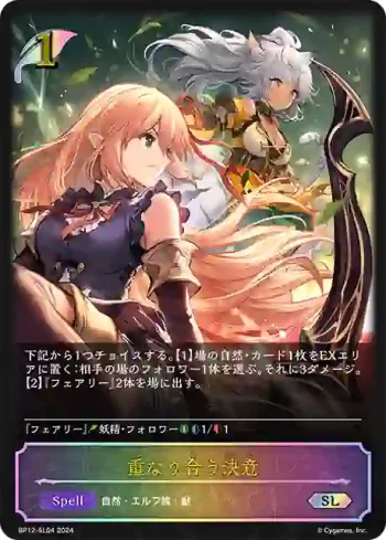 BP12-SL04 SL 重なり合う決意