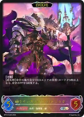 BP12-SL06 SL ライノスナイト・パトリック