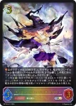 BP12-SL10 SL 天地の侵略者・ベルフォメット