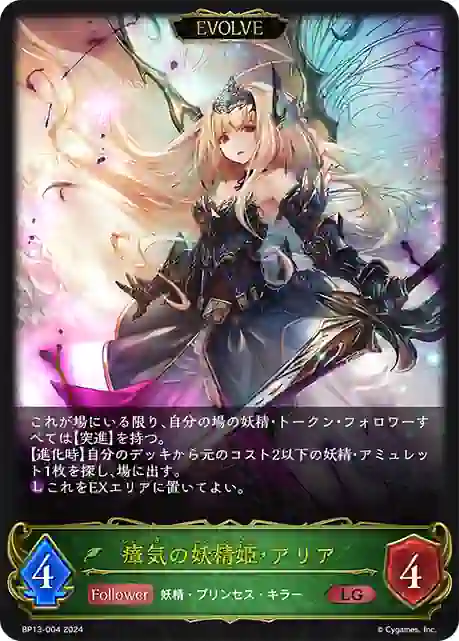 bp13-004 BP13-004 LG 瘴気の妖精姫・アリア