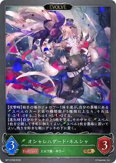 bp13-006 BP13-006 GR オシャレハザード・ネルシャ