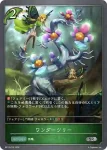 BP13-012 SR ワンダーツリー