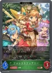 BP13-014 BR フォレストフェアリー