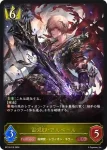 BP13-019 LG 雷滅卿・アルベール