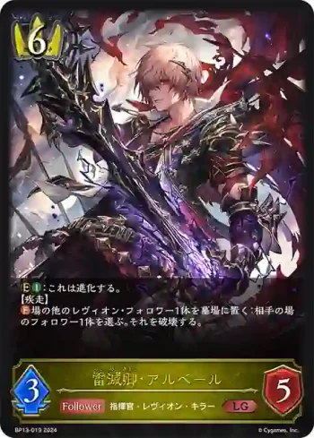 BP13-019 LG 雷滅卿・アルベール