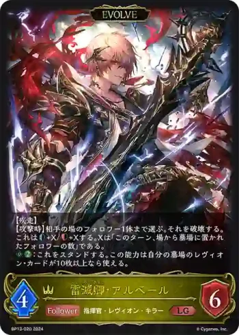 BP13-020 LG 雷滅卿・アルベール