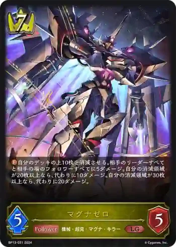 BP13-021 LG マグナゼロ