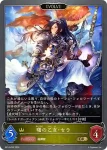 BP13-022 GR 曙の乙女・セラ