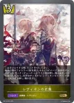 BP13-026 SR レヴィオンの見習い・ルネス