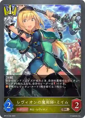 BP13-032 BR レヴィオンの魔術師・ミイム
