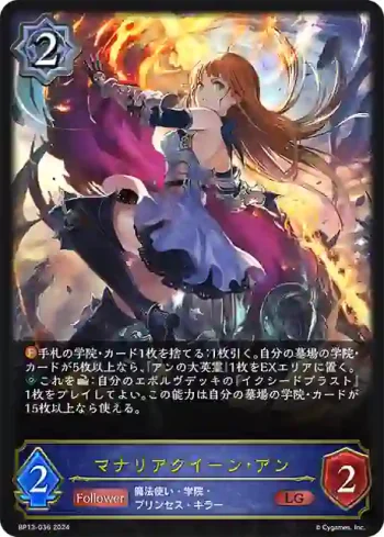 BP13-036 LG マナリアクイーン・アン
