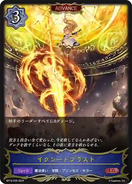 bp13-039 BP13-039 LG イクシードブラスト