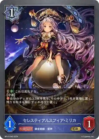 BP13-040 GR セレスティアルスフィア・ミリカ