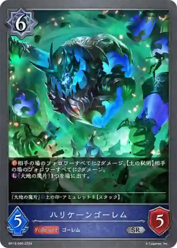 BP13-046 SR ハリケーンゴーレム