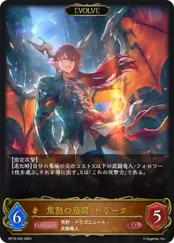 BP13-055 LG 焦熱の竜翼・ドラーク