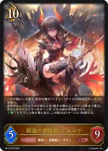 BP13-056 LG 覇道の君臨者・フォルテ