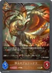 BP13-058 GR 浄火のフェニックス