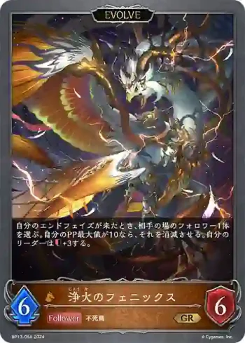 BP13-058 GR 浄火のフェニックス