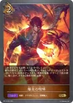 BP13-059 GR 殺竜騎士・ロイ