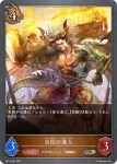 BP13-062 SR 炎柱の竜人