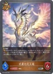 BP13-062 SR 炎柱の竜人