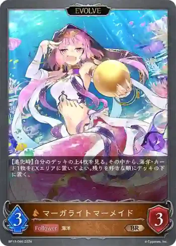 BP13-066 BR マーガライトマーメイド