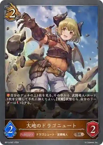 BP13-067 BR 大地のドラゴニュート